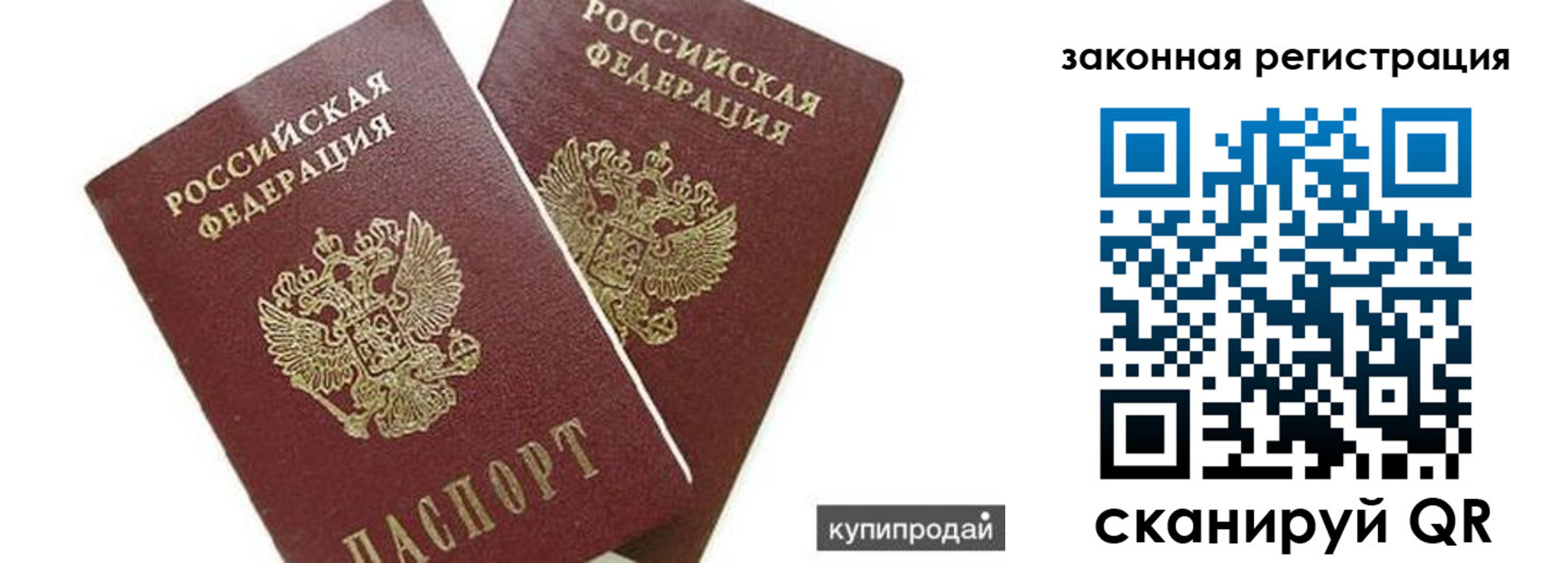 прописка от собственника в Нижнеудинске
